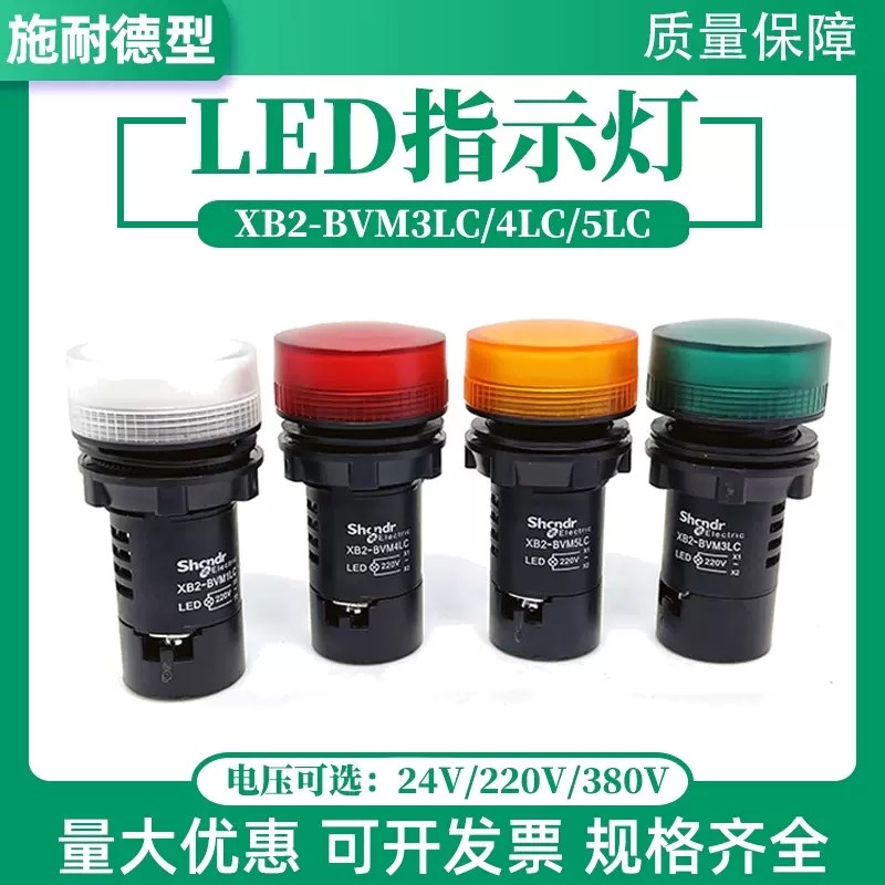 LED信号指示灯XB2-BVM3LC/4LC/5LC红绿黄蓝白BVB3LC/4LC 24V 220V - 实物图