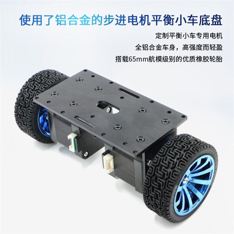【步进电机版】步进电机两轮平衡小车 STM32双轮自平衡小车套件