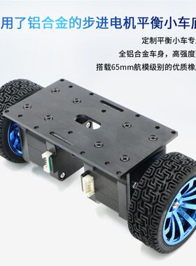 【步进电机版】步进电机两轮平衡小车  STM32双轮自平衡小车套件