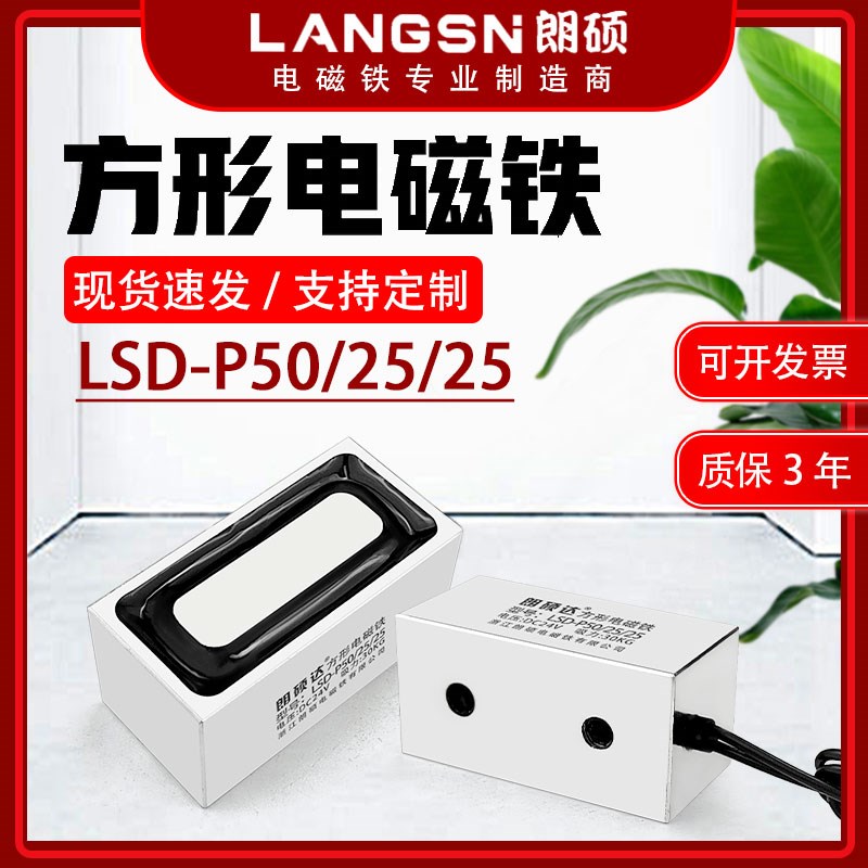 长方形电磁铁50/25/25吸盘式吸力30KG公斤直流DC12V/24V支持定制