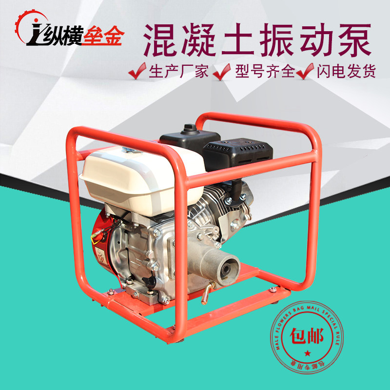 混凝土振动泵背负式嵌入式震动泵插入式水泥捣鼓器纵横垒金