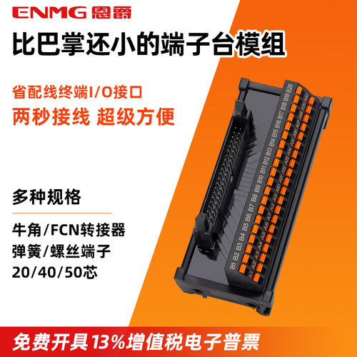 恩爵EXTB省配线终端转接线 中继端子台40pin接头 电子元件中继端