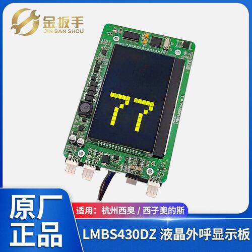 杭州西奥电梯外呼板LMBS430DZ黄色点阵HPI-D0430VRA-1黄光显示器