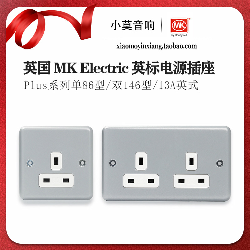 英国G型插座13A MK品牌英标双位面板 家用86型音响插座