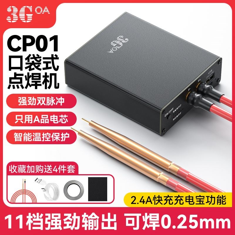 便携式18650锂电池点焊机手持式小型diy全套家用修手机碰焊可调节