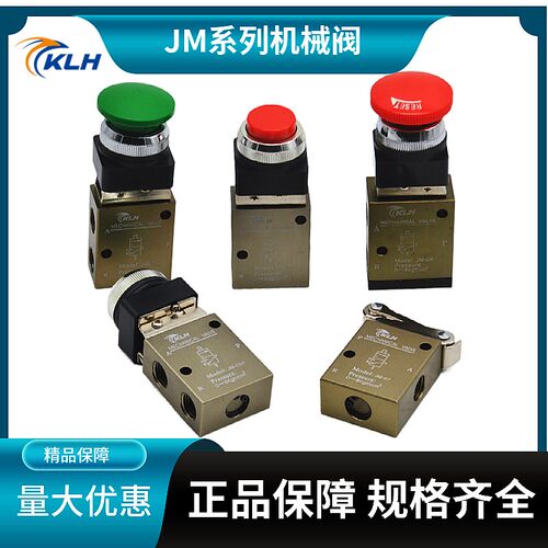 JM系列二位二通机械阀JM-05/JM-06/JM-06A/JM-07气控阀KLH金龙发