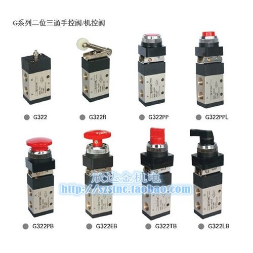 G322R行程阀STNC索诺天工G322TB机械阀G322PB按钮阀EB/PP/PPL/LB
