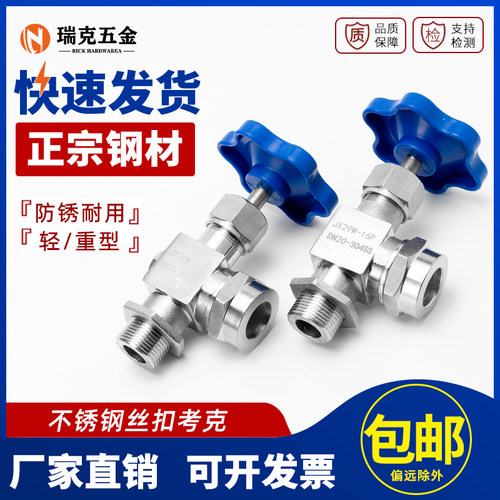 304不锈钢丝扣考克JX29W液位计水箱水位计锅炉针型截止阀dn15 20