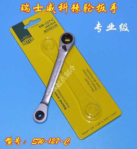 瑞士威科棘轮扳手SW-127-C 空调阀门制冷扳手 罗森博格快速扳手
