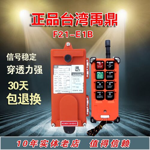 模块产品微型天吊36V收发吊车距离单梁行车摇控器无线遥控工业用