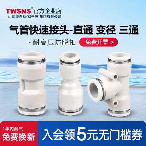 TWSNS台氣山耐斯快速接头PU直通PY三通T型PE变径6PUG气动气管快插