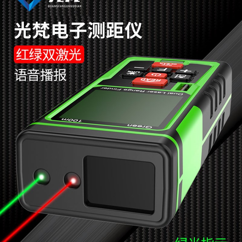户外测距离仪激光绿光量房神器手持电子尺高精度平方红外线测量尺
