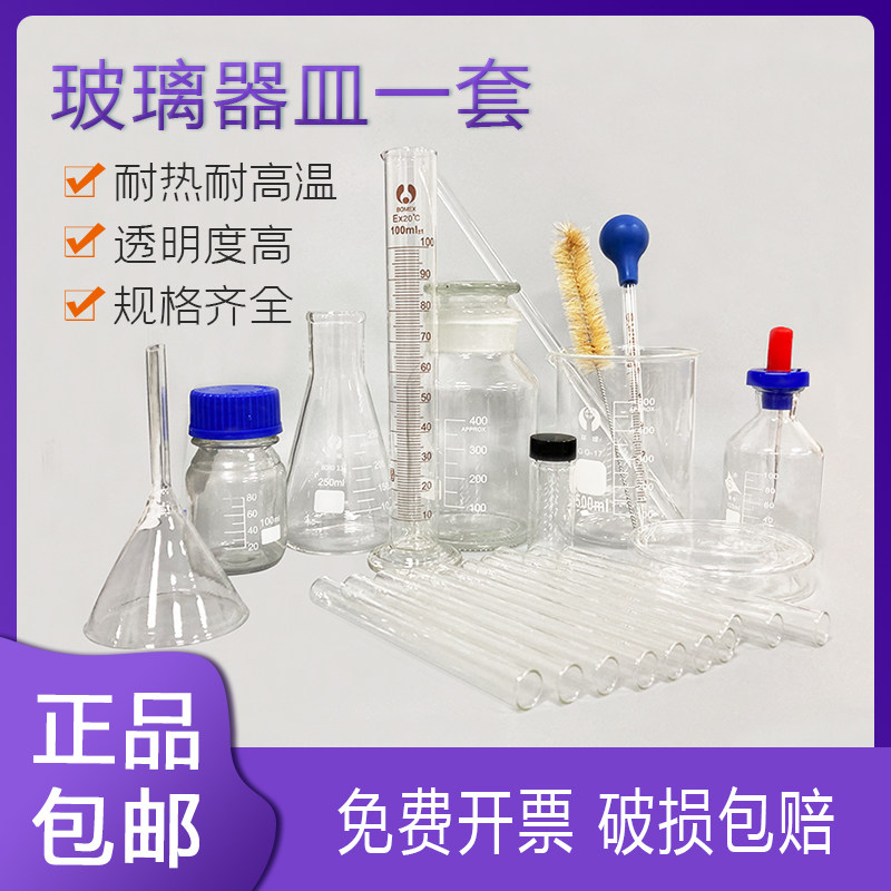 玻璃器皿+锥形+烧瓶瓶+实验室+胶头仪器+烧杯+滴管用品试管