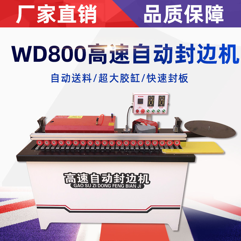 北宸斜直边全自动大型封边机木工免拉手全屋定制齐头封修边一体机