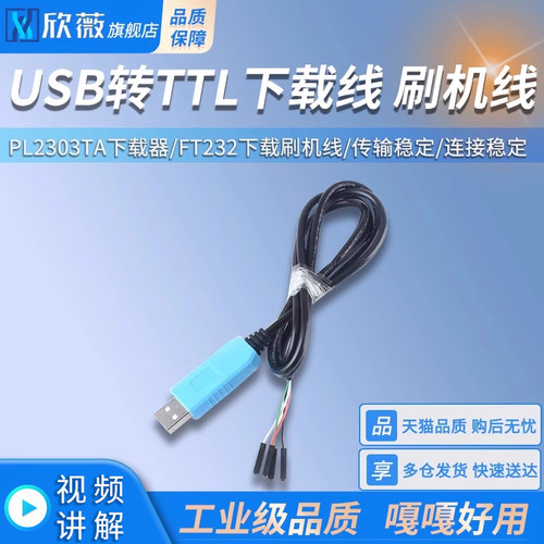 PL2303TA USB转TTL 下载线 升级模块FT232下载刷机线USB转串口