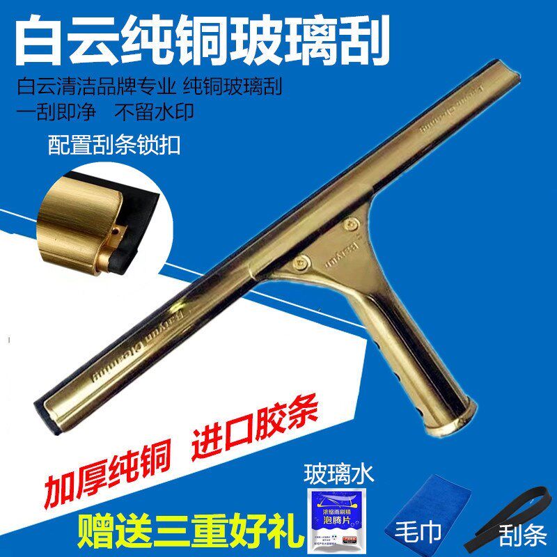 白云纯铜玻璃刮子加厚钛金玻璃刮不锈钢玻璃刮高档金色刮水器保洁