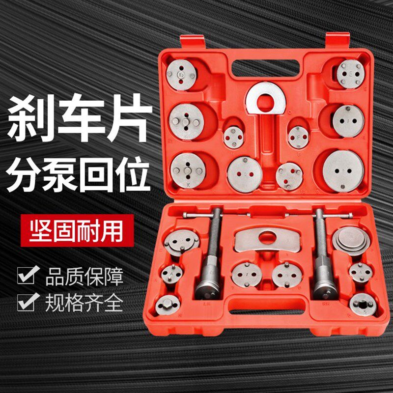 22件套装蝶式刹车分泵回位刹车片调整拆装更换专用汽修汽保工具。