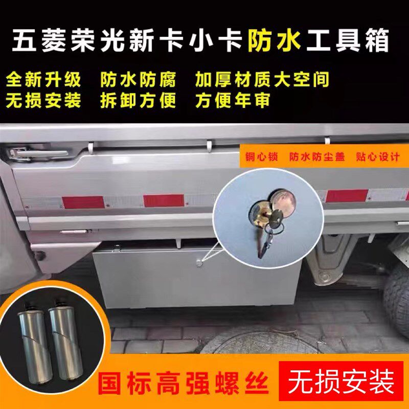 五菱荣光新卡小卡单排双排防水工具箱货车车载收纳箱不锈钢收纳箱