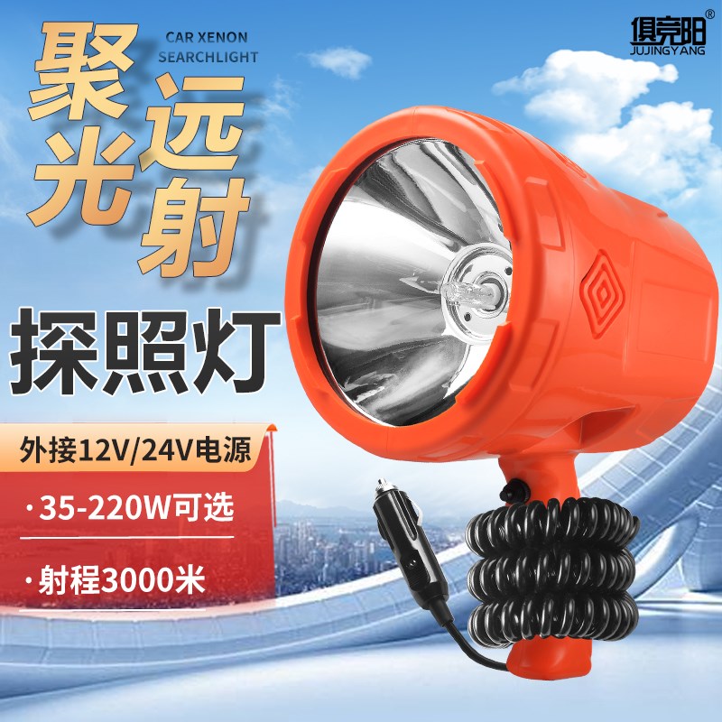 船用探照灯24V手持式氙气外接12V疝气赶海夜钓户外照明聚光远射