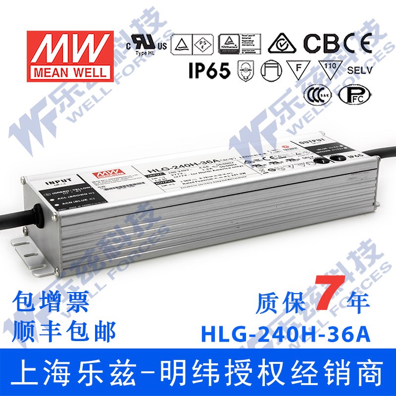 HLG-240H-36A台湾明纬240W36V防水LED电源6.7A电流可调型路灯亮化