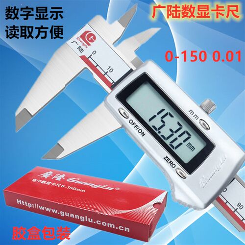自动车床量具电子数显卡尺0-150 0.01