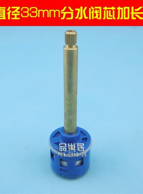 按摩浴缸分体水龙头33mm分水器阀芯 加长铜杆陶瓷分流切换出水
