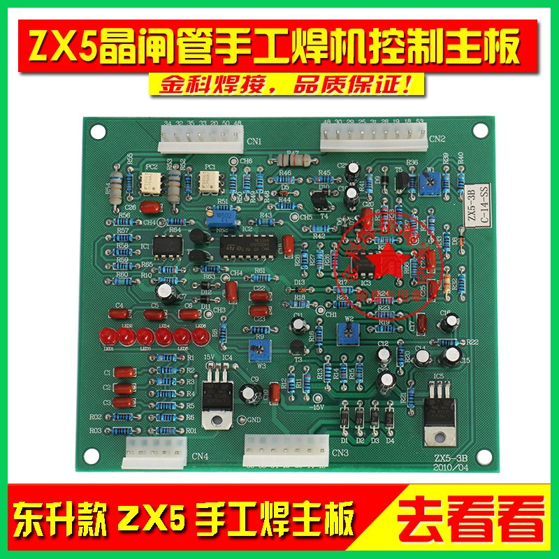 上海东升ZX5-315/400/500/630电焊机ZX5-3B控制电路主板 气刨机板
