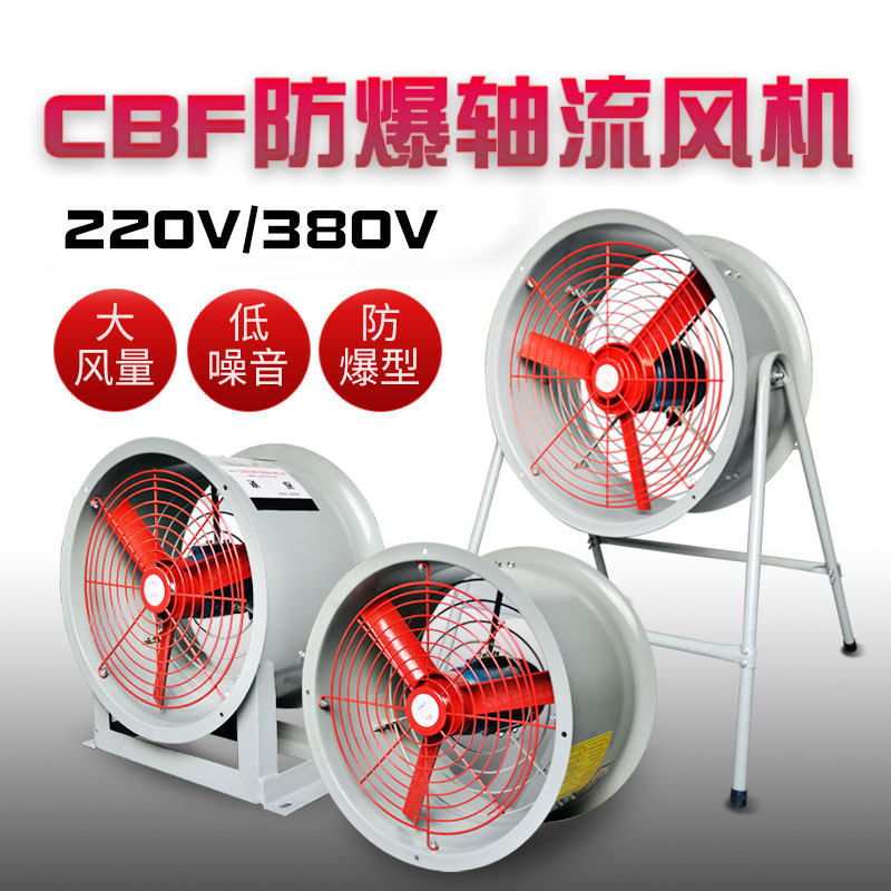 CBF三防轴流风机380v 三防排风扇220v静音强力全铜叶片百叶窗防爆