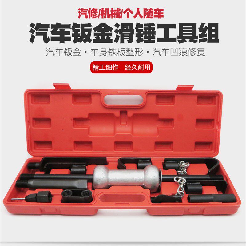 沐森堂钣金滑锤组 汽车板金整形工具 拉锤组合钣金工具