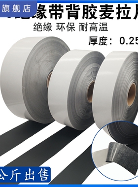0.25mm厚PC绝缘麦拉片带背胶环保垫片多种尺寸可选 按公斤出售