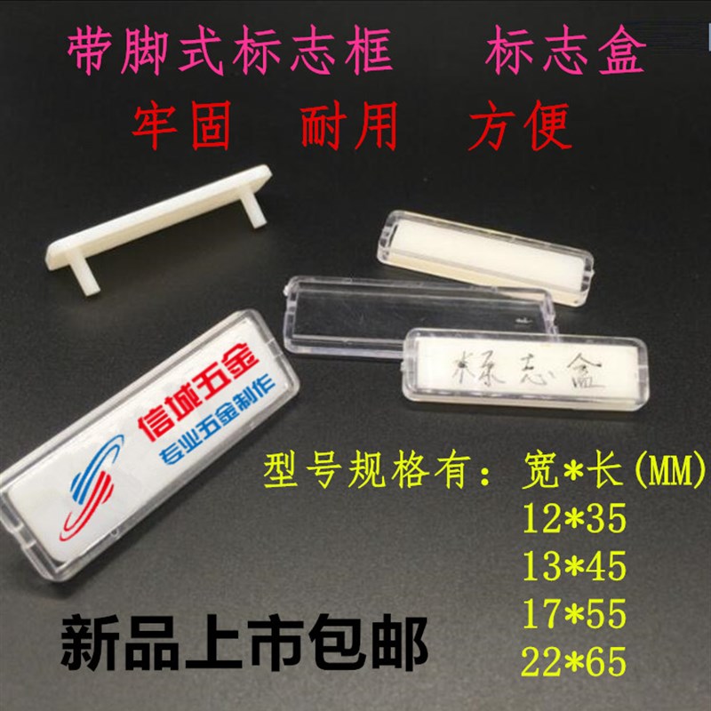 包邮配电箱带脚式透明标牌框标签框标志框有机双层标字框 铭牌
