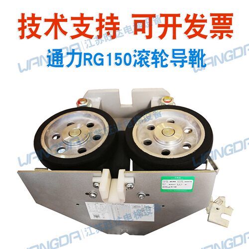 通力轿厢滚轮导靴 RG80/100/125/150高速梯滑动靴衬 原装电梯配件