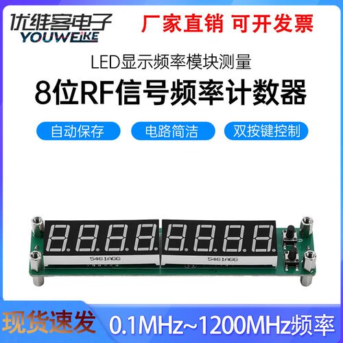 8位RF信号频率计数器LED显示频率模块频率组件测量0.1MHz~1200MHz