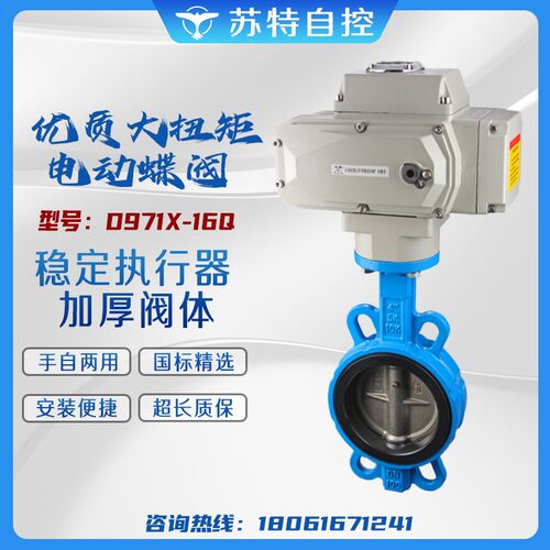 D971X-16Q电动对夹式蝶阀220v软密封四氟橡胶防爆调节开关阀DN50