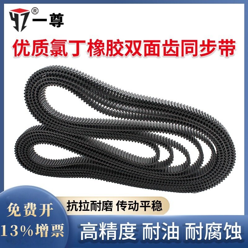 一尊双面齿同步皮带DA8M2144/2160/2184/2200传动齿形橡胶同步带