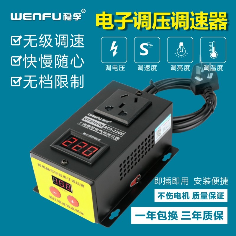 4000W大功率可控硅电子调压器220V风扇电钻电机变速调速器调温器