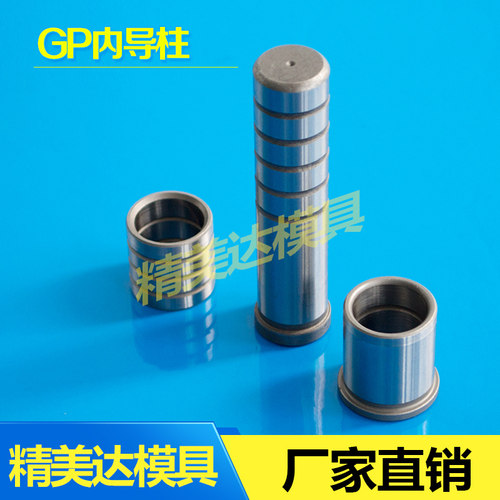 精密内导柱辅助Gr15五金冷冲模GP导柱SUJ2内导套有肩直套模具配件