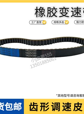 工业皮带无极变速带MBL 1422V330橡胶齿形调速皮带变速箱皮带现货