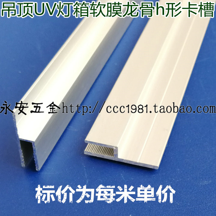 h形卡槽软膜龙骨天花拉布卡布灯箱无边框嵌入式广告牌铝型材H码4图片