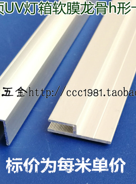 h形卡槽软膜龙骨天花拉布卡布灯箱无边框嵌入式广告牌铝型材H码4