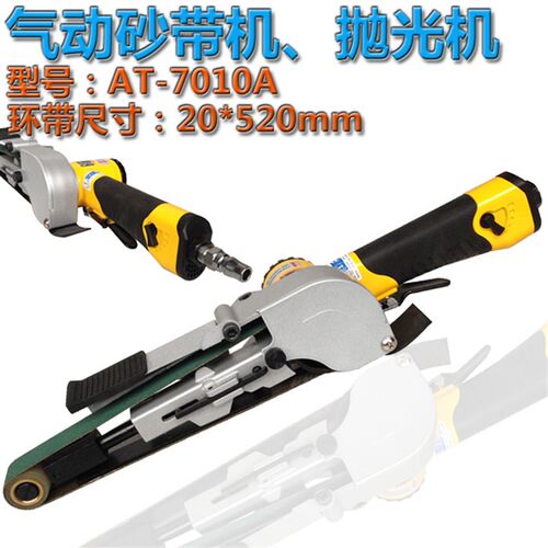 台湾贝斯特 气动砂带机AT-7010A砂带20*520mm环型砂带机2公分砂带
