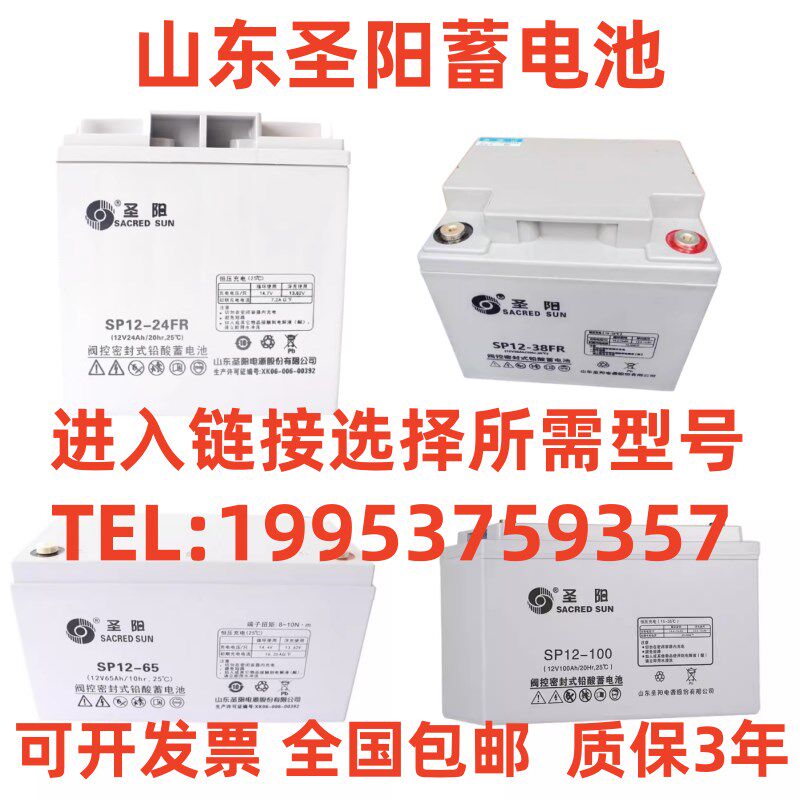 圣阳蓄电池SP12-38FR 12V7AH17AH24AH26AH40AH50AH65AH100AH/消防