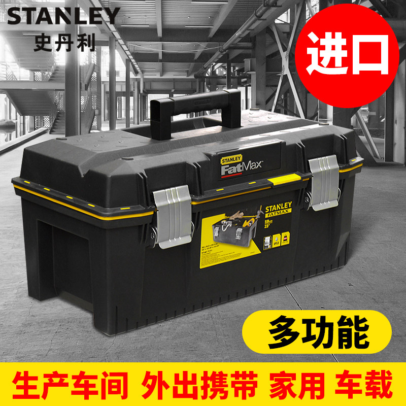 史丹利五金工具箱多功能塑料箱子进口家用工具盒双层大号车载箱