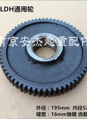 LDH驱动装置通用轮 400LD行车轮变速箱齿轮 大头轴 速比轮 花键轴