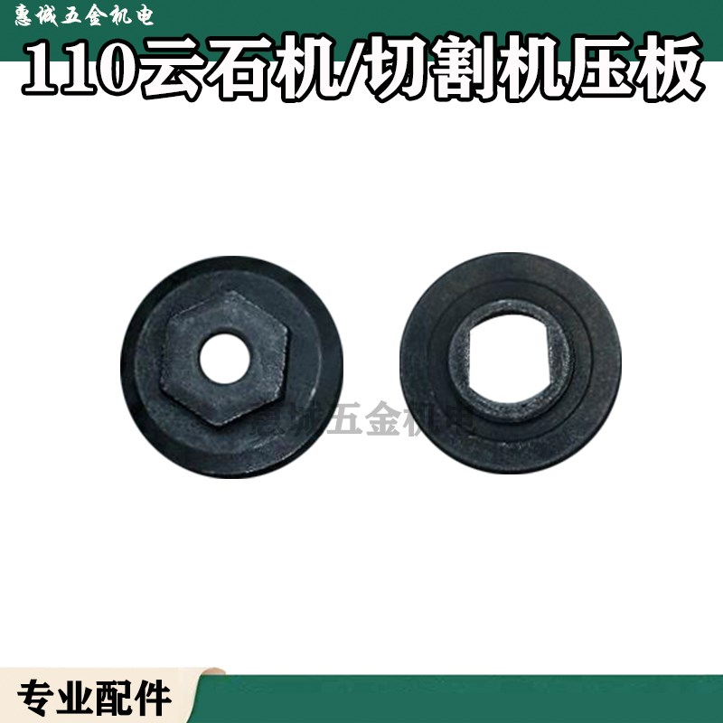 配110石材切割机压板6mm螺丝切割机换片大功率云石机压板压片配件图片