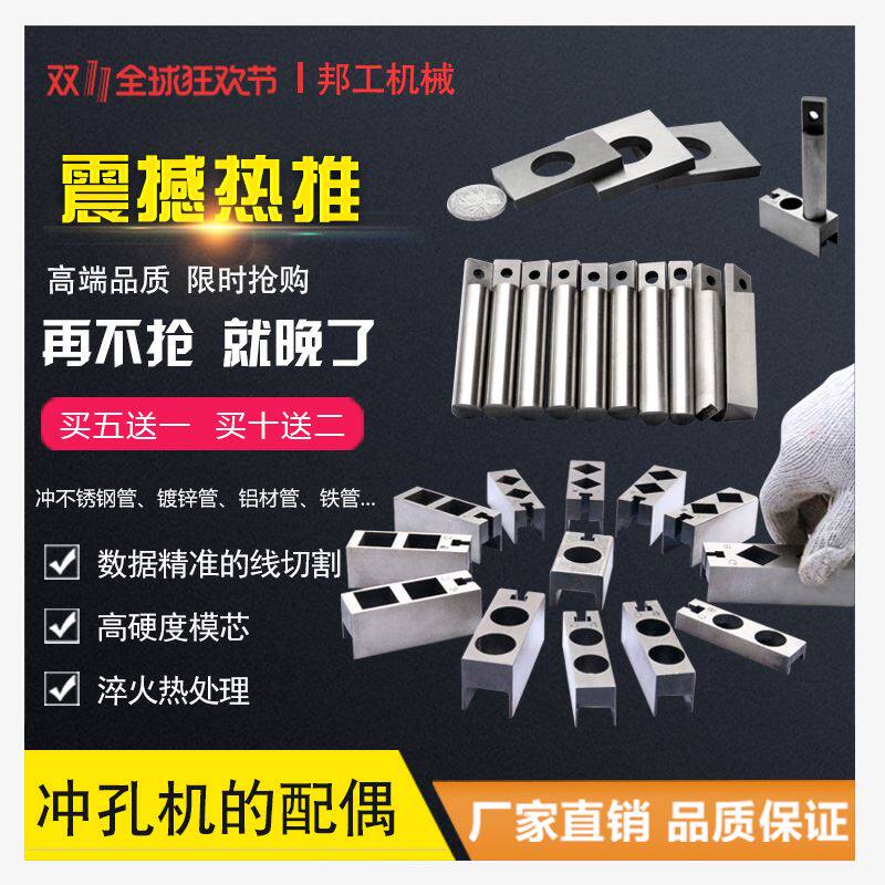 不锈钢防盗网液压冲孔机模芯冲口机模具冲针电动打孔机圆孔钻孔器