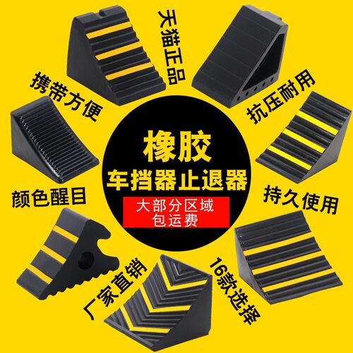 橡胶带铁环止滑器 橡胶止退器 橡胶车轮定位器 三角挡车器 止轮器