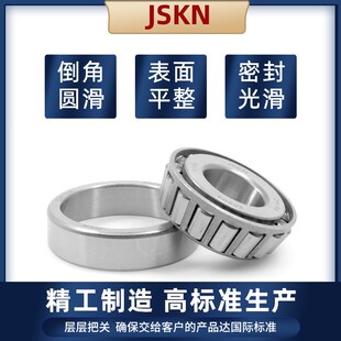 JSKN 圆锥滚子轴承 32203 32204 32205 32206 32207 32208 32209E