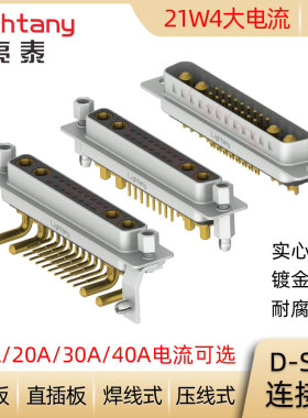 DB DP DR 21W4 D-SUB 大电流 公母插头插座 压线焊线式直弯插板