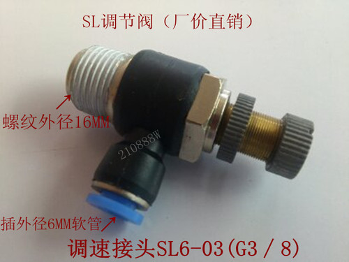 气管调速接头 调节阀 节流阀SC/SL6-03 插外径6MM气管 3分接口